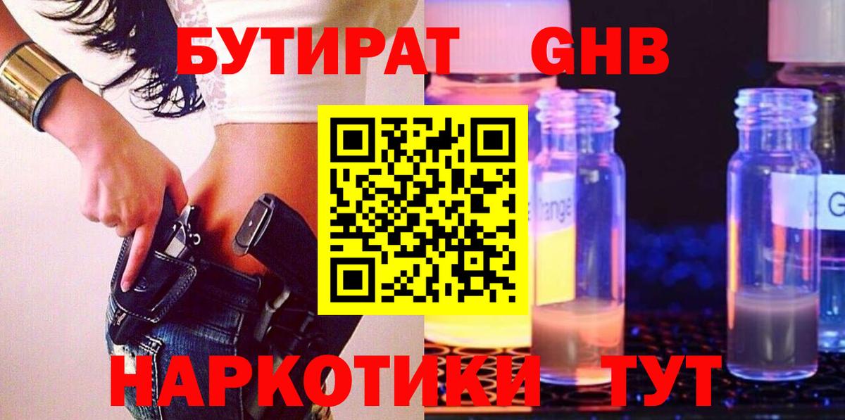 Бутират BDO 33% Моздок