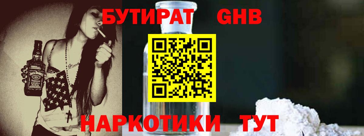 БУТИРАТ оксибутират  Вход с VPN  Бутират  Моздок 