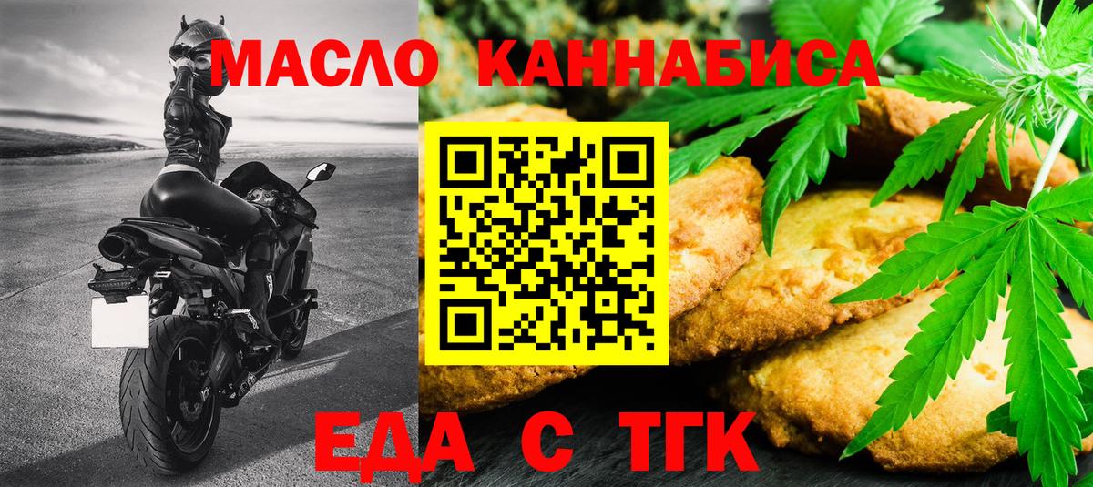 Еда ТГК марихуана  Вход с VPN  Моздок 