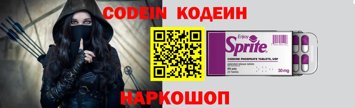 Кодеин напиток Lean (лин) Моздок
