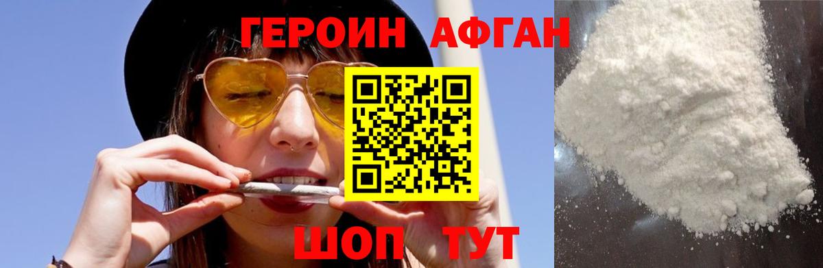 ГЕРОИН Heroin Моздок